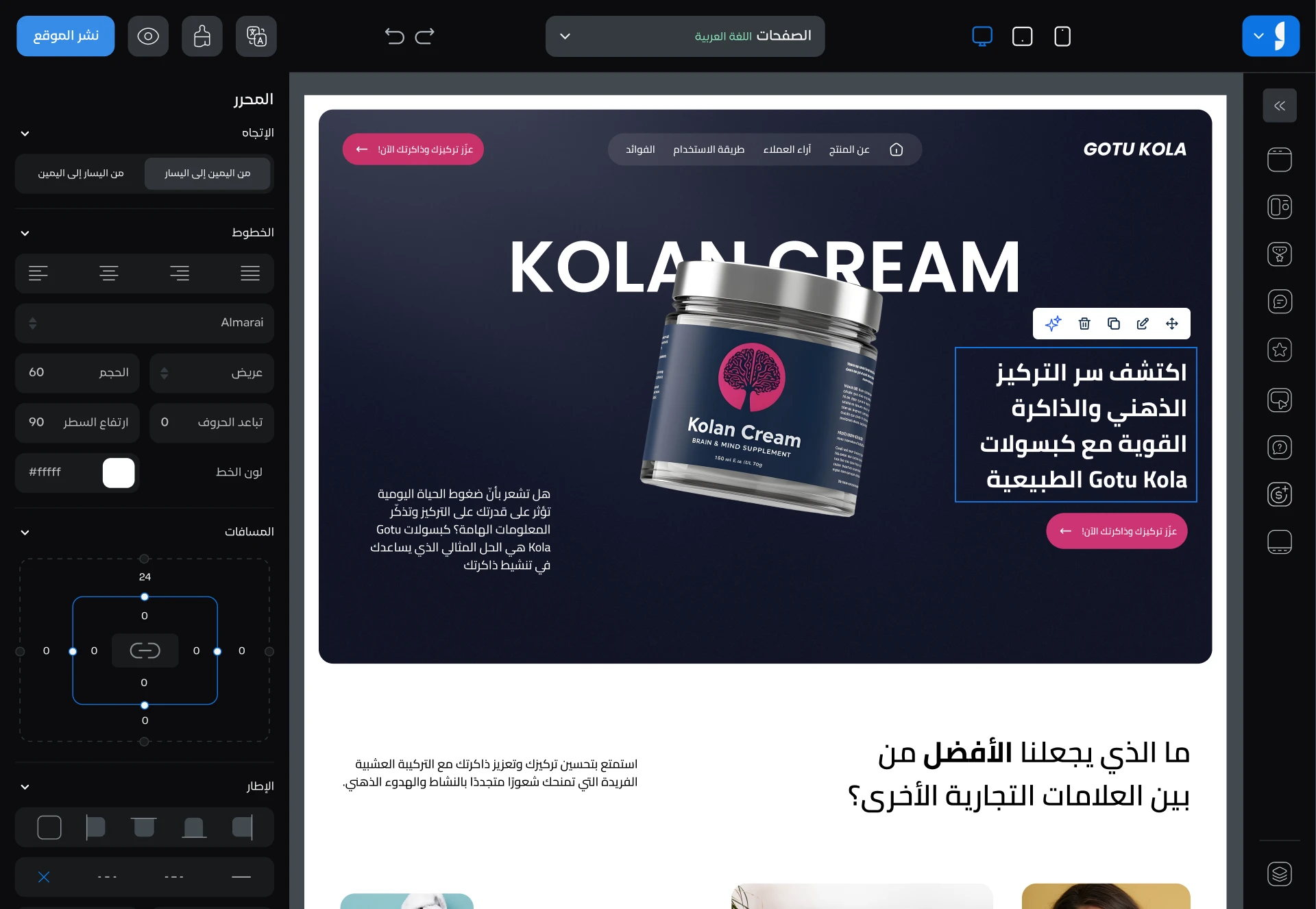 Ouasl Platform — Arabic landing page builder